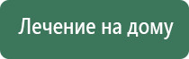 НейроДэнс электростимулятор чрескожный универсальный