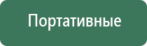 аппарат Дэнас универсальный